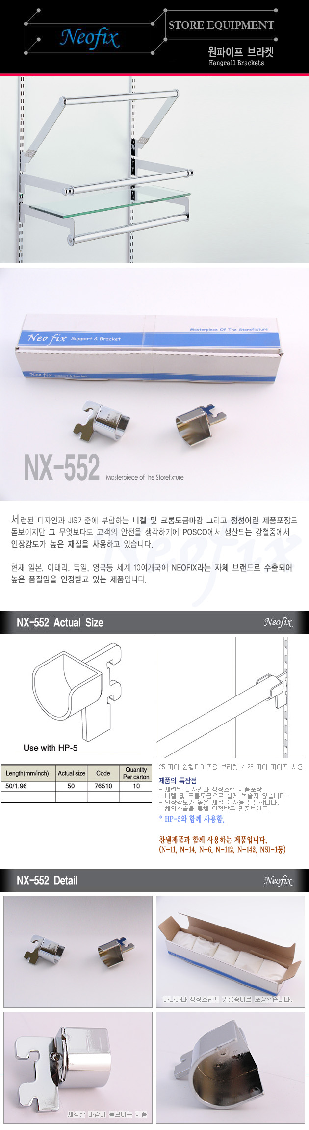 NX-552
